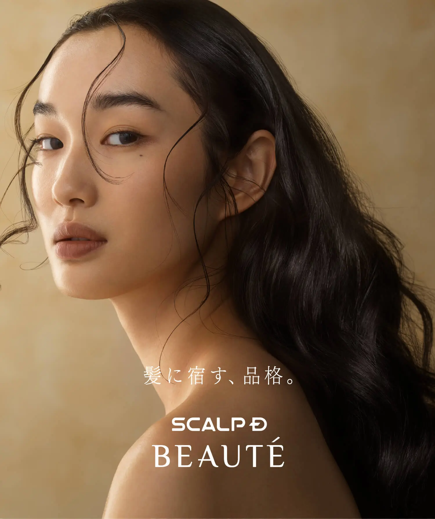 スカルプD ボーテ（女性用）公式ブランドサイト|アンファー