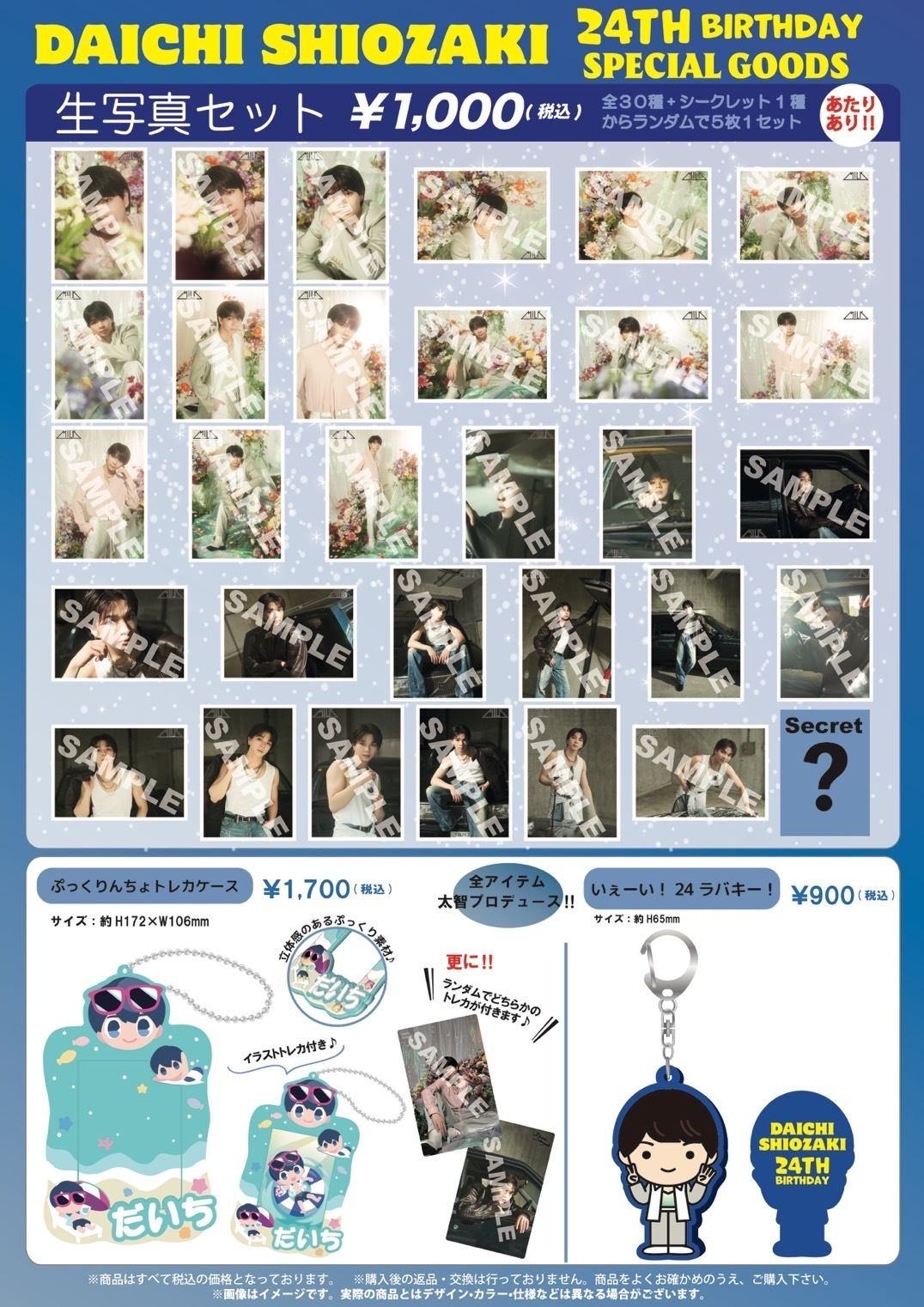 M!LK「塩﨑太智 24TH BIRTHDAY GOODS」の販売が決定！ | M!LK