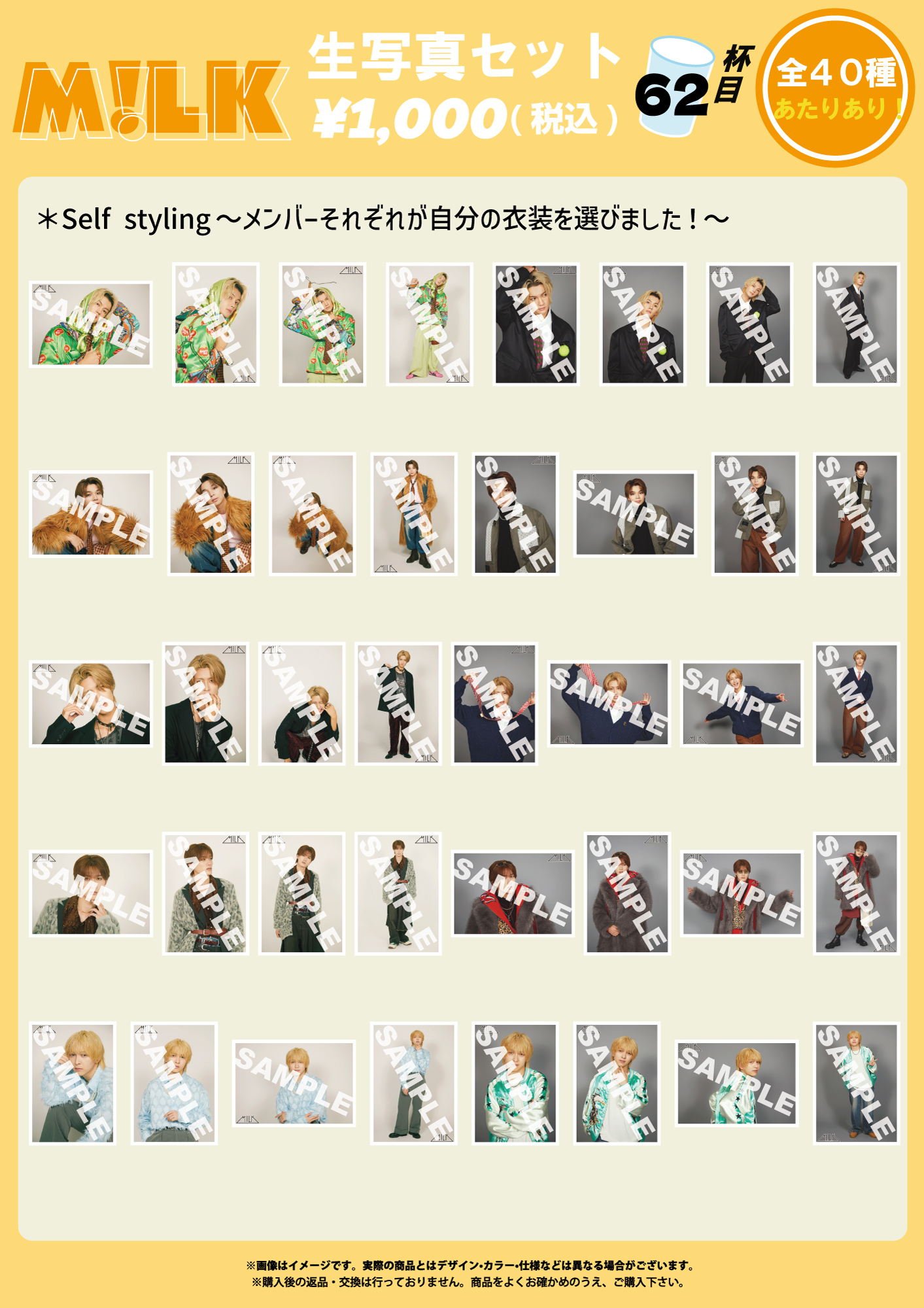 M!LK『M!LK ARENA TOUR 2025-2026「SMILE POP!」』オフィシャルグッズ