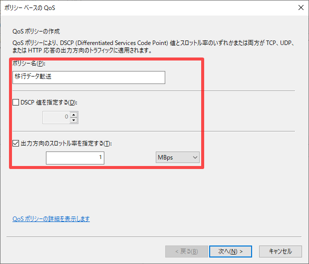 ネットワーク負荷をかけずにデータを転送する（QoSポリシーでの帯域制御）
