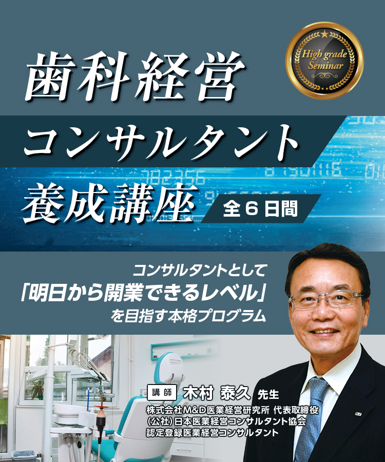 歯科経営コンサルタント養成講座 2025 - ビズアップ総研