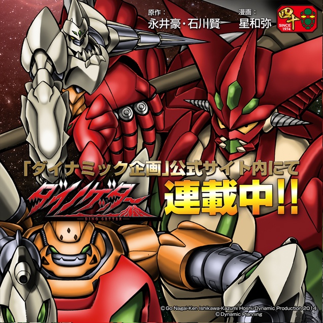 METAMOR-FORCE ブラックダイノゲッター1 – 株式会社千値練 ー Sentinel