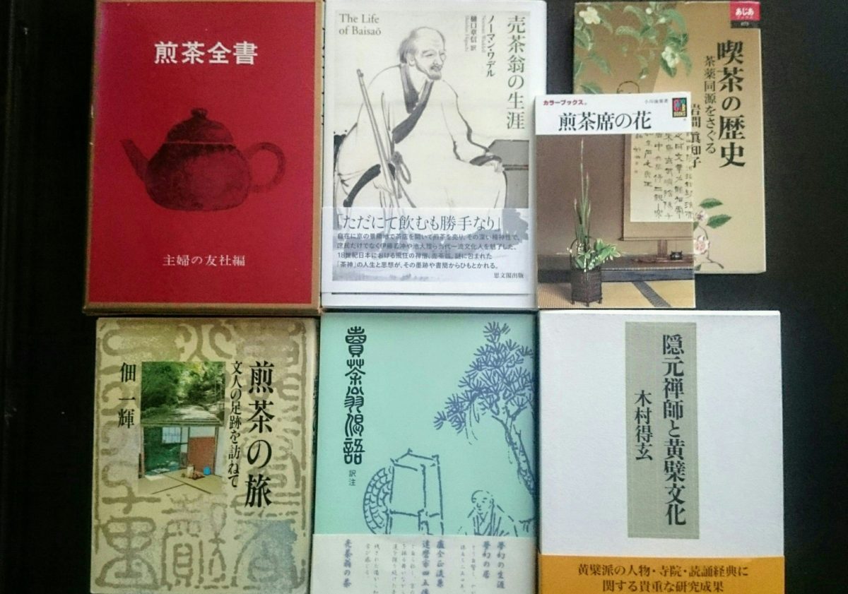 煎茶道関係の書籍 | 煎茶手帖 蝸盧 karo