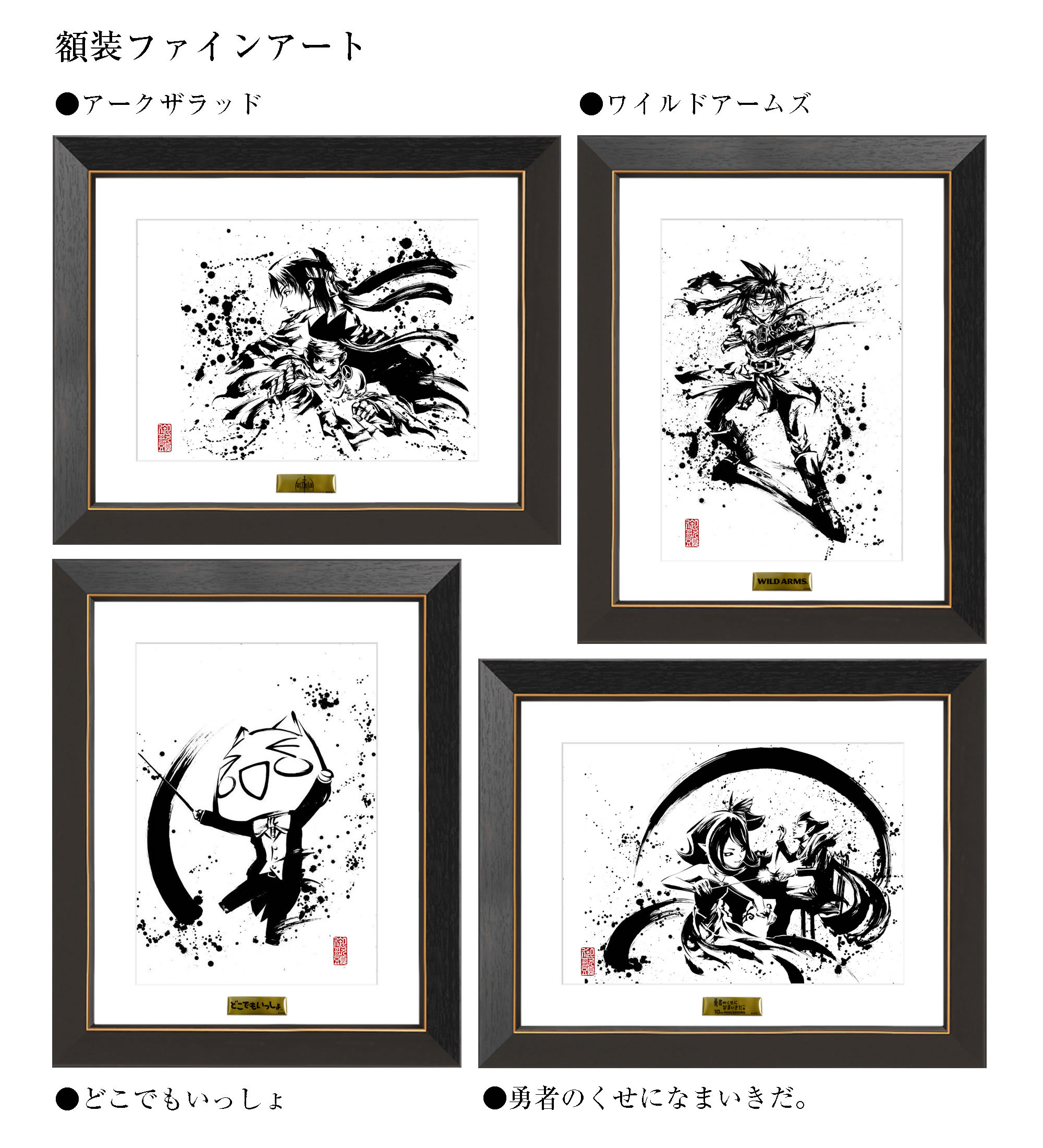 GSJソニーコラボ墨絵ファインアート | 戦国グッズ専門店「戦国魂」本店