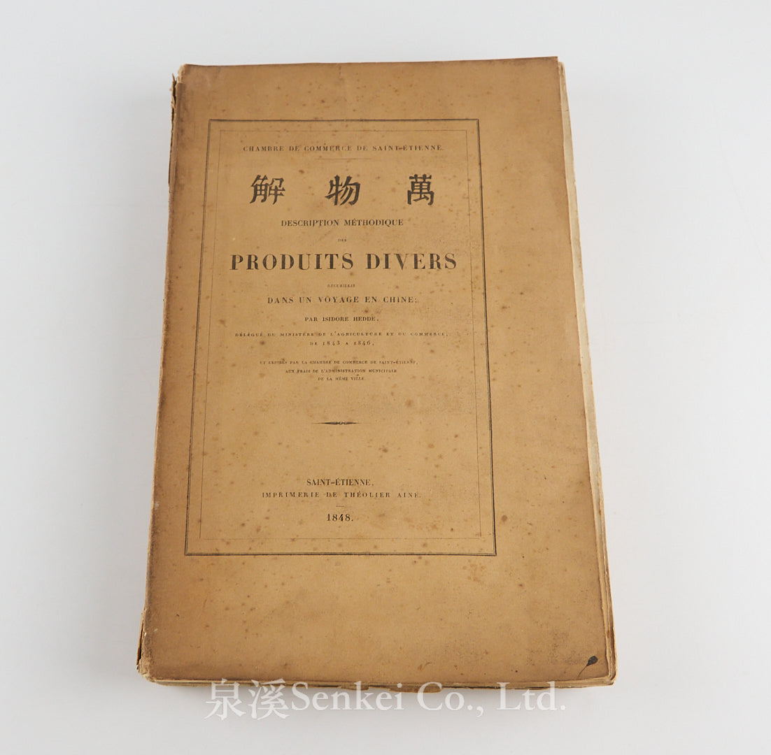 China – 泉溪古書店
