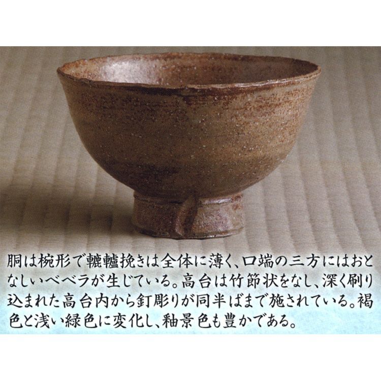 釘彫伊羅保茶碗 苔清水写 西尾香舟 (茶道具 通販 楽天)