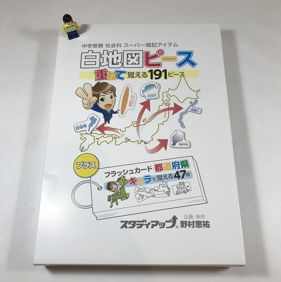 スタディアップ：「白地図ピース」で基礎再構築 | 『戦記』
