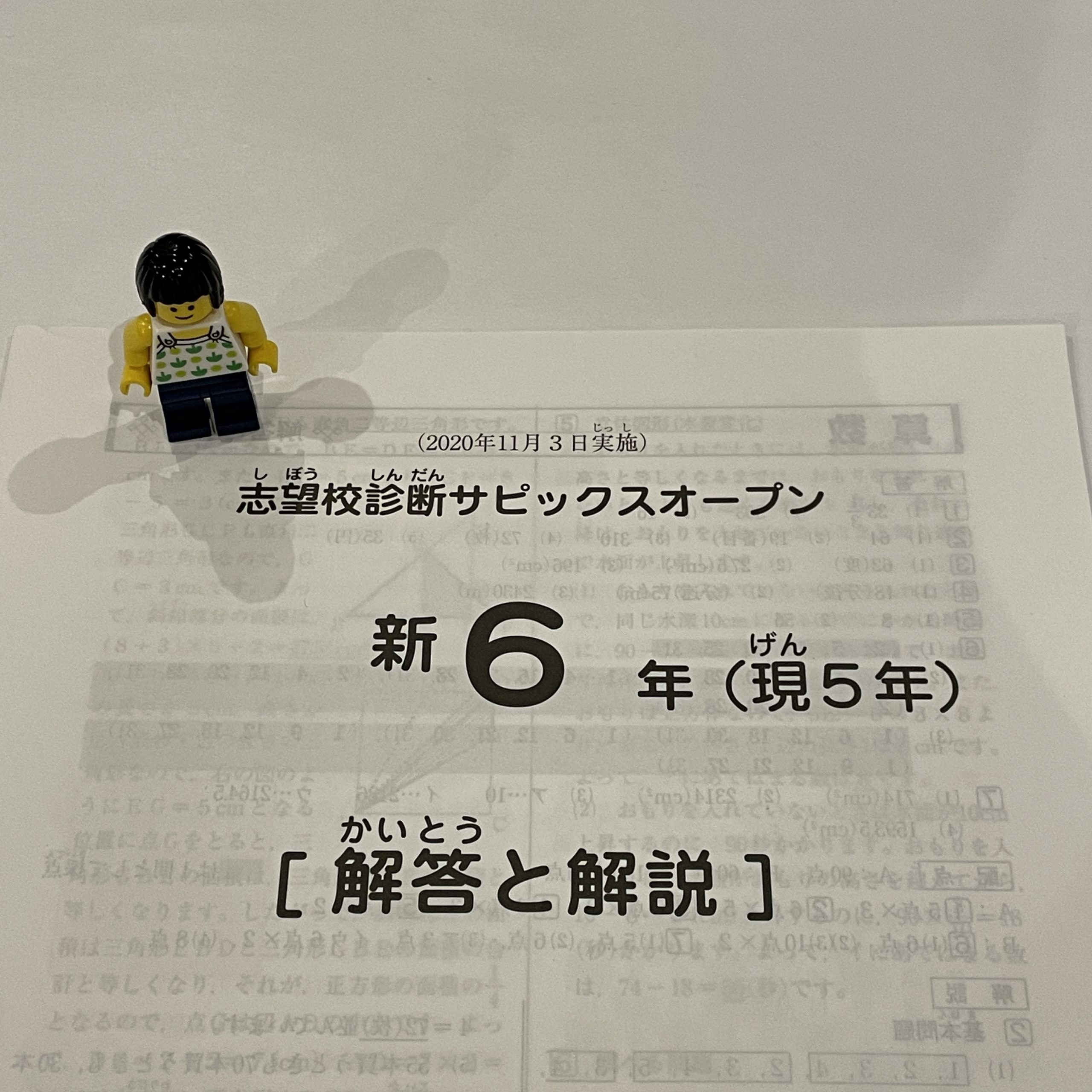 小5/サピックス：2020年11月/志望校診断サピックスオープン新6年生