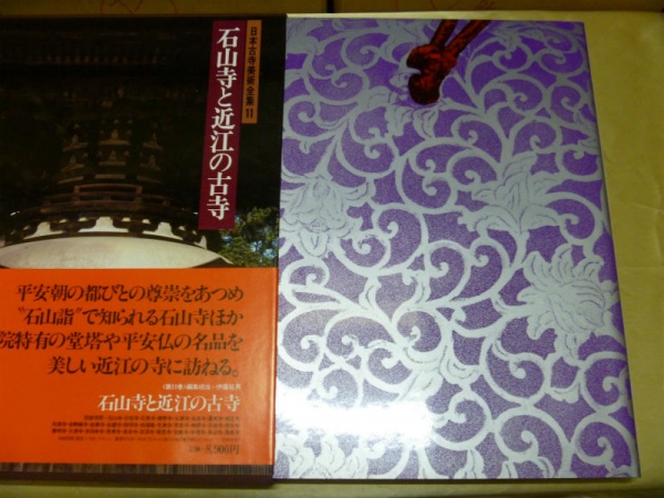 美品】日本古寺美術全集 買取 25点 5000円 大阪市 平野区｜買取事例