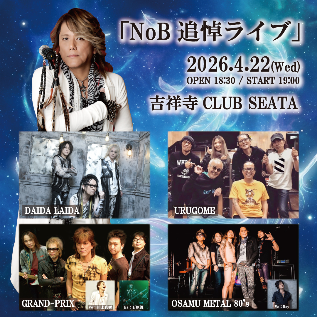 吉祥寺CLUB SEATA｜東京 吉祥寺のライブハウス