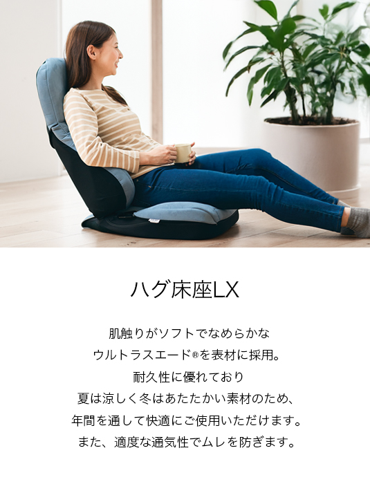 オフィス・家庭用/ハグ床座エクスジェルシーティングラボ オンラインストア