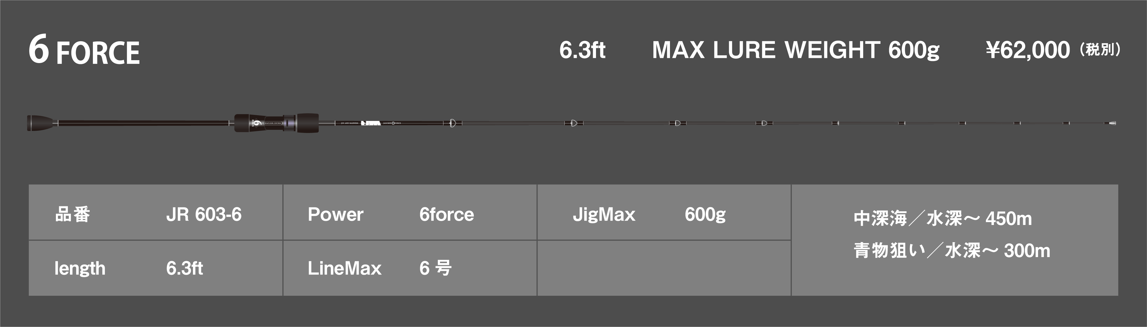 JAM ROD | シーフロアコントロール公式サイト