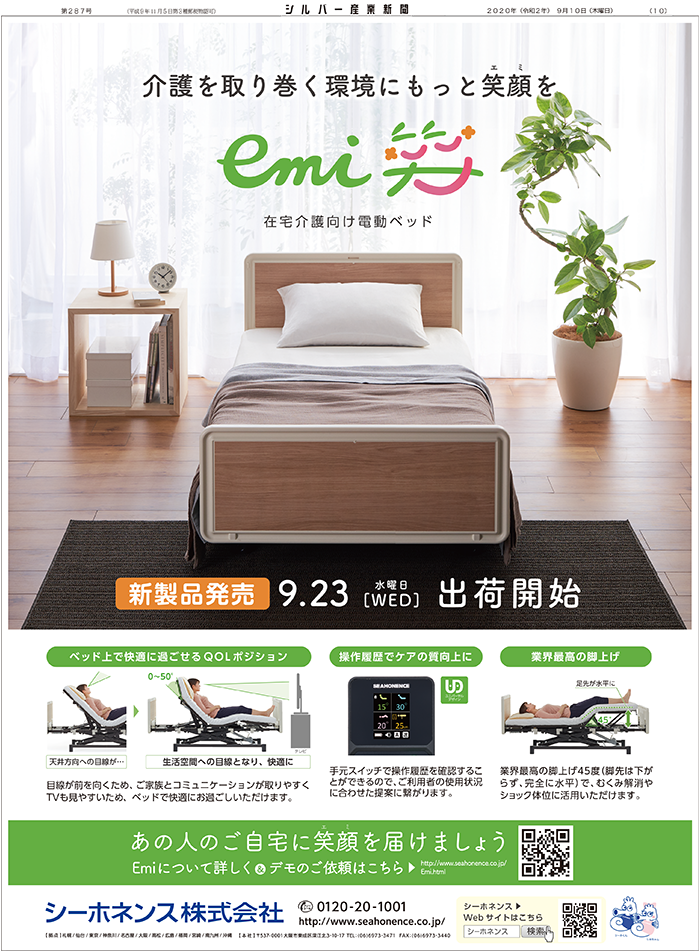メディア掲載]シルバー産業新聞に掲載されました。 | シーホネンス株式