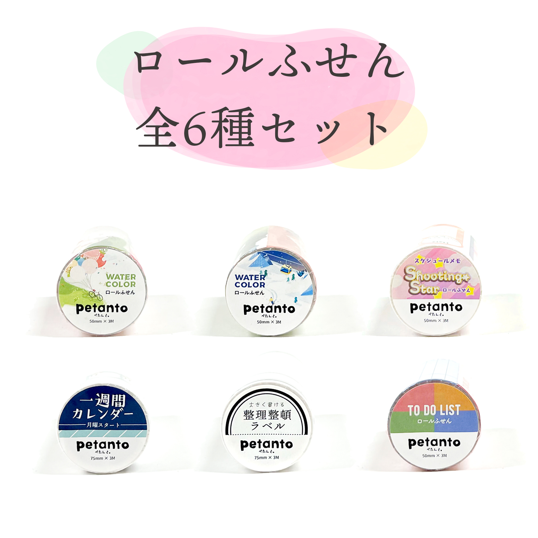 シール・マスキングテープ工房 petanto（ぺたんと。） / ロールふせん