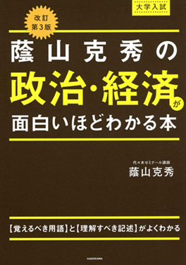 大学受験専門プロ講師が進める政治経済の参考書・問題集|受験エリート