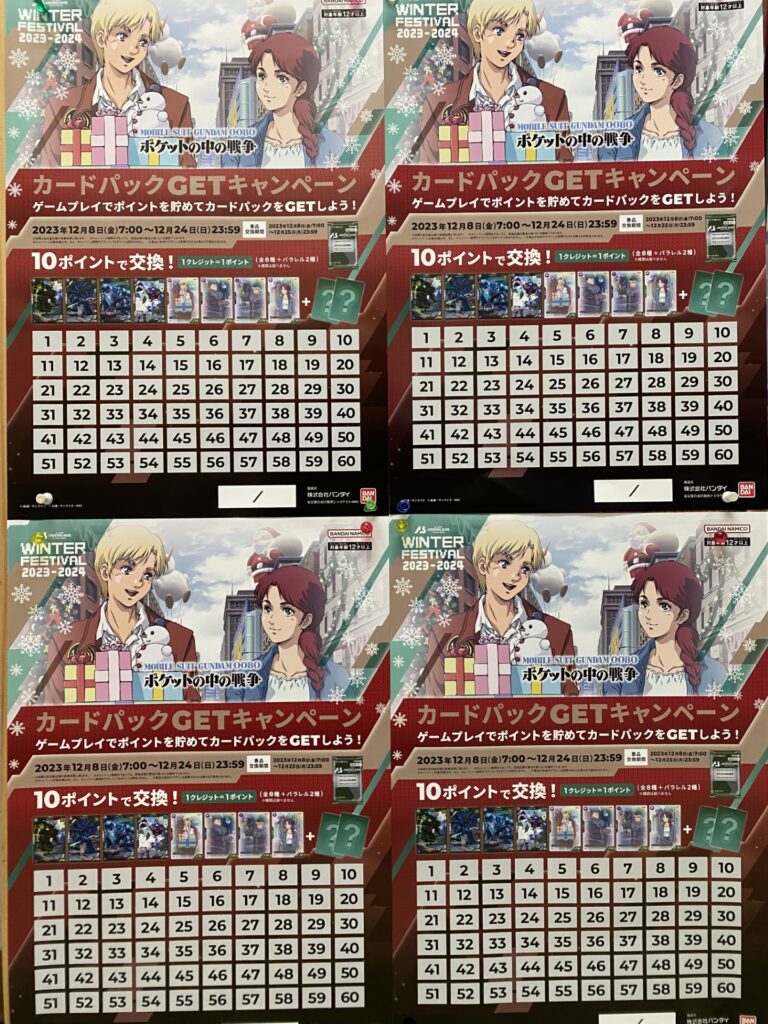 機動戦士ガンダムアーセナルベース WINTER FWSTIVAL 2023-2024 カード