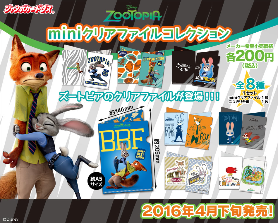 カードダスドットコム 公式サイト | 商品情報 - Zootopia miniクリア