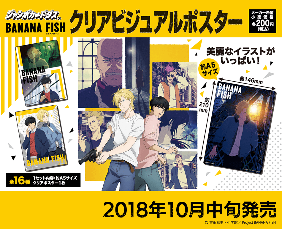 カードダスドットコム 公式サイト | 商品情報 - BANANA FISH クリア