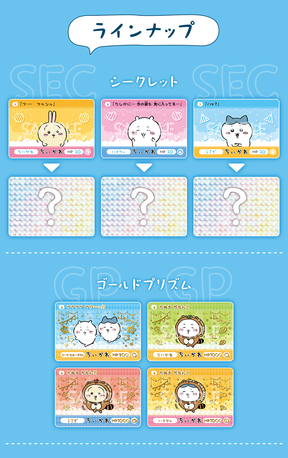 カードダスドットコム 公式サイト | 商品情報 - カードダス ちいかわ 2