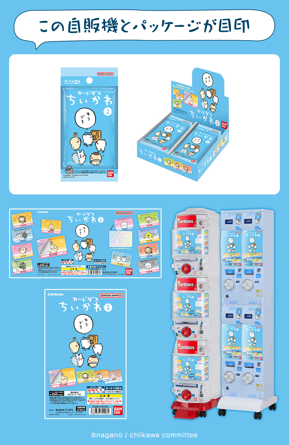 カードダスドットコム 公式サイト | 商品情報 - カードダス ちいかわ 2