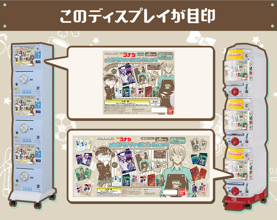 カードダスドットコム 公式サイト | 商品情報 - 名探偵コナン mini