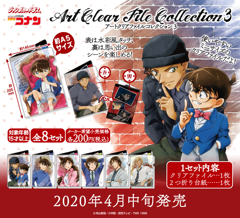 カードダスドットコム 公式サイト | 商品情報 - 名探偵コナン アート