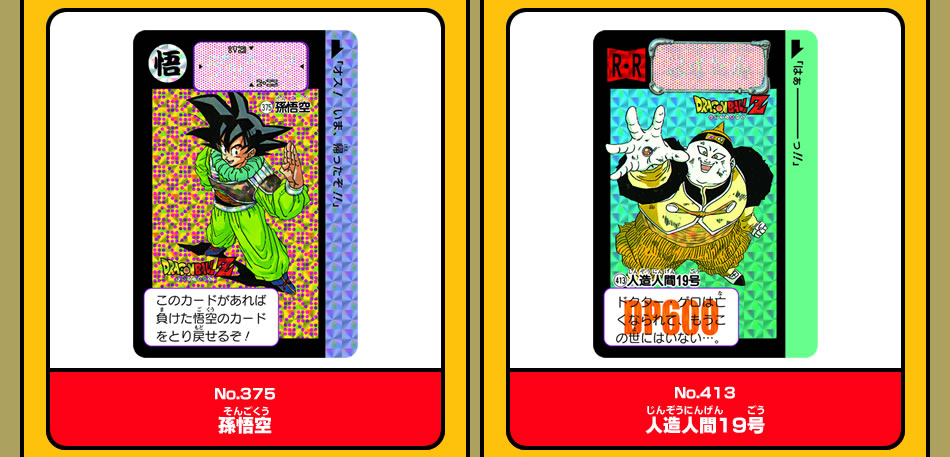カードダスドットコム 公式サイト | 商品情報 - ドラゴンボール