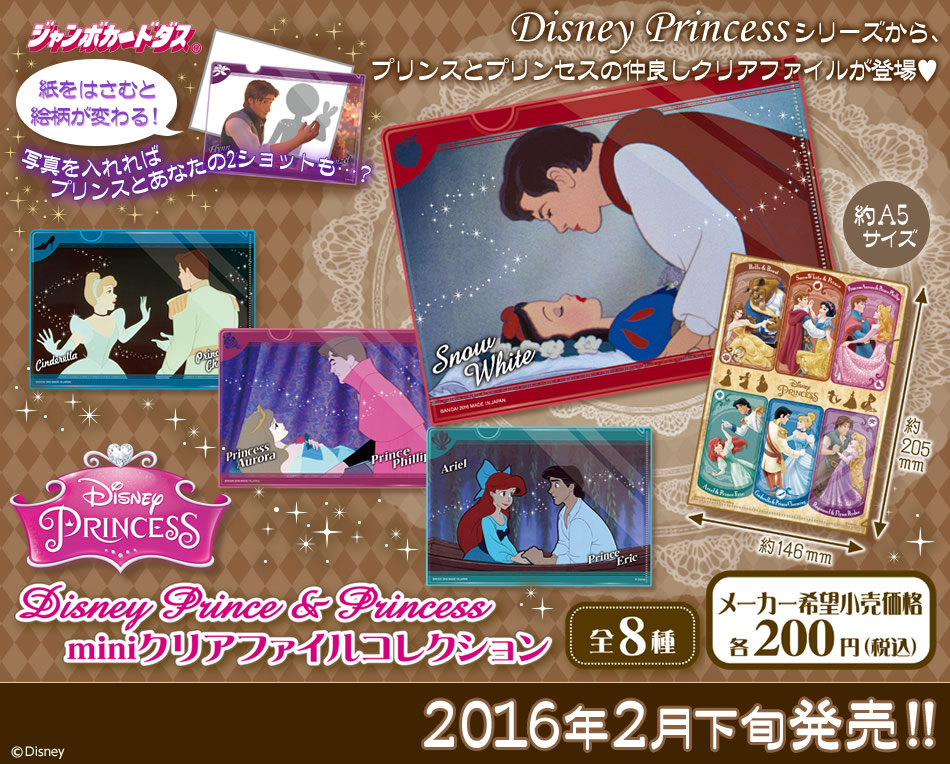 カードダスドットコム 公式サイト | 商品情報 - Disney Prince