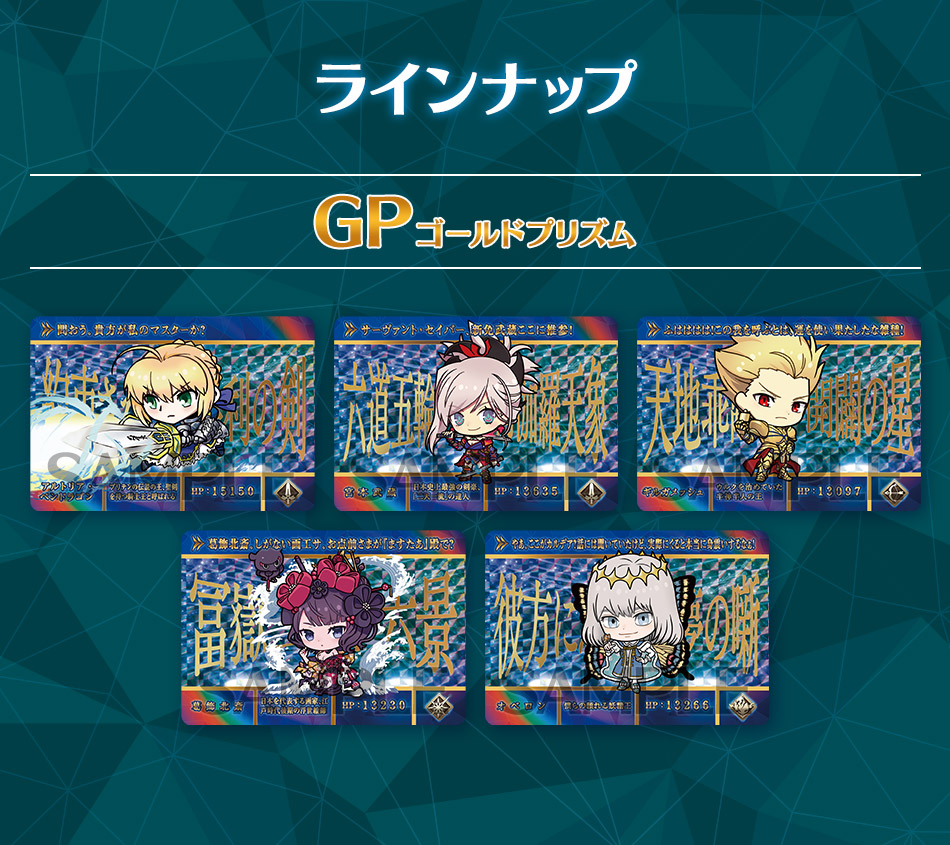 カードダスドットコム 公式サイト | 商品情報 - カードダス Fate/Grand