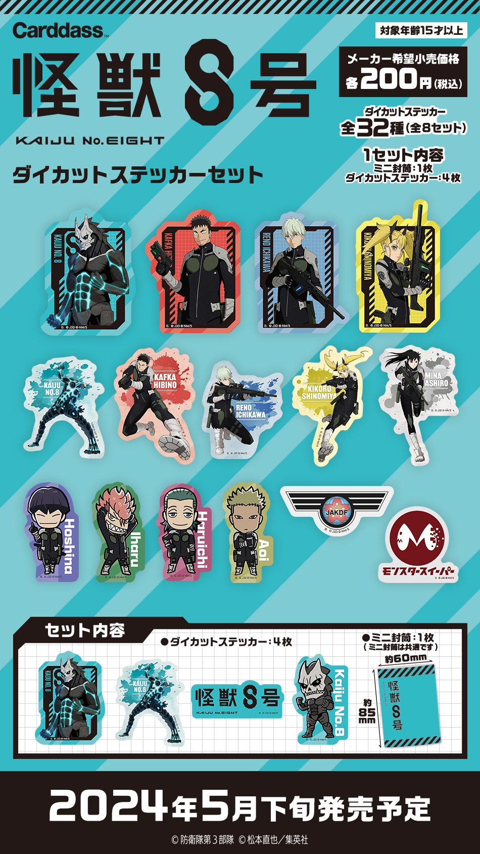 カードダスドットコム 公式サイト | 商品情報 - 怪獣8号 ダイカット