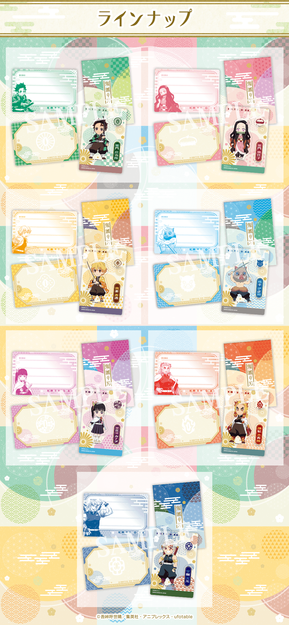 カードダスドットコム 公式サイト | 商品情報 - 鬼滅の刃 和風メモ