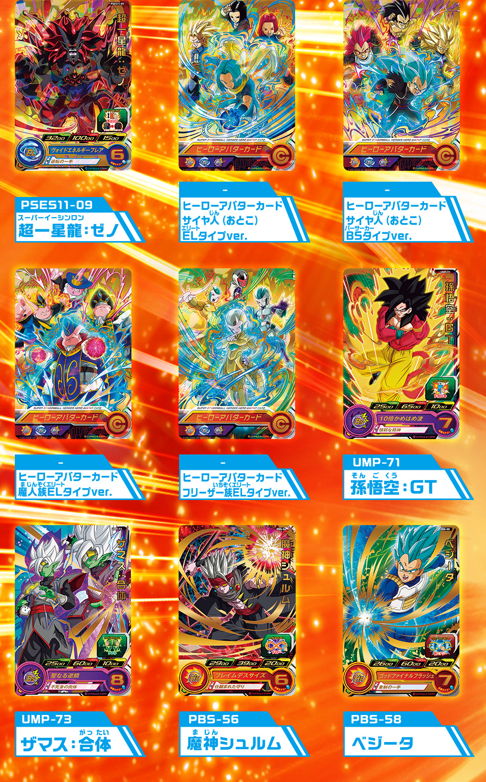 ね*こ様 スーパードラゴンボールヒーローズカードセット 引退品