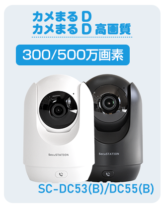 SecuSTATION 商品一覧