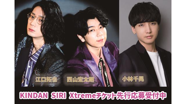禁断尻ラジオホールイベントKINDAN SIRI Xtreme 12/28（日）開催