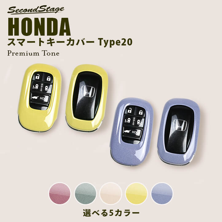 ホンダ スマートキーカバー キーケース Type20 プレミアムトーン