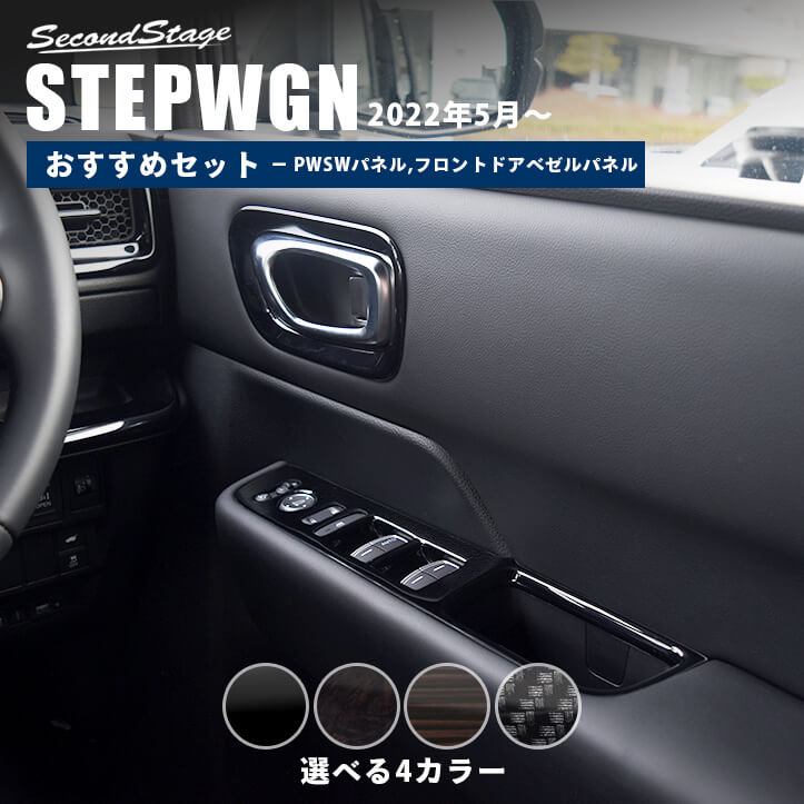 ホンダ ステップワゴン RP6/7/8(2022年5月～) SPADA AIR おすすめ