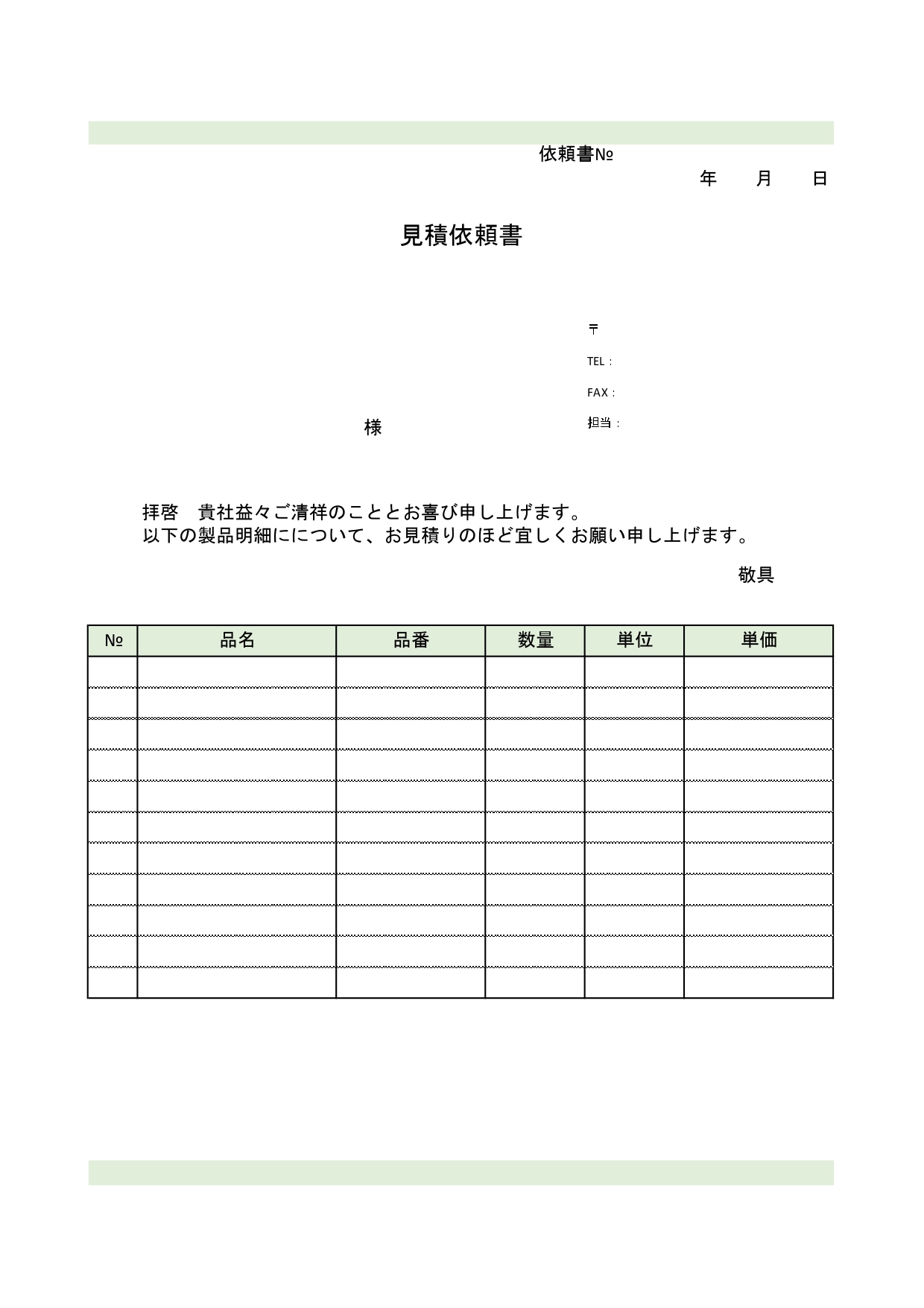 シンプルな見積依頼書のテンプレート素材・Excel、Wordで簡単パソコン