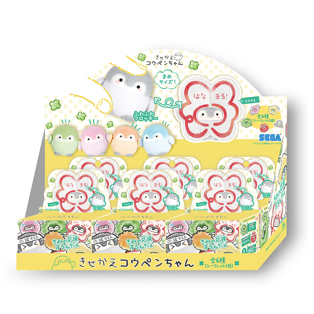 4月3日発売予定】きせかえコウペンちゃん 君を応援するよ～！ （BOX