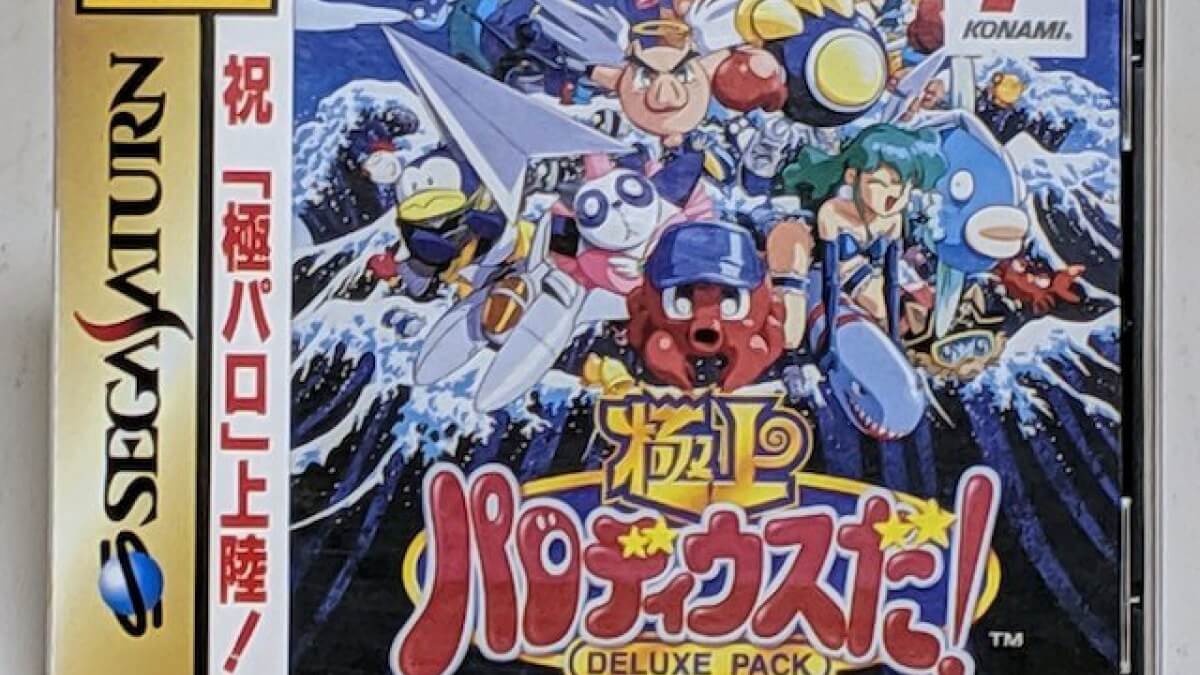 ピクチャーレーベルを探せ！】 極上パロディウスだ！ DELUXE PACK