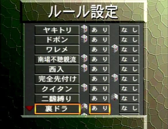 レビュー】クリア後の感想 雀帝 バトルコスプレイヤー | セガサターン