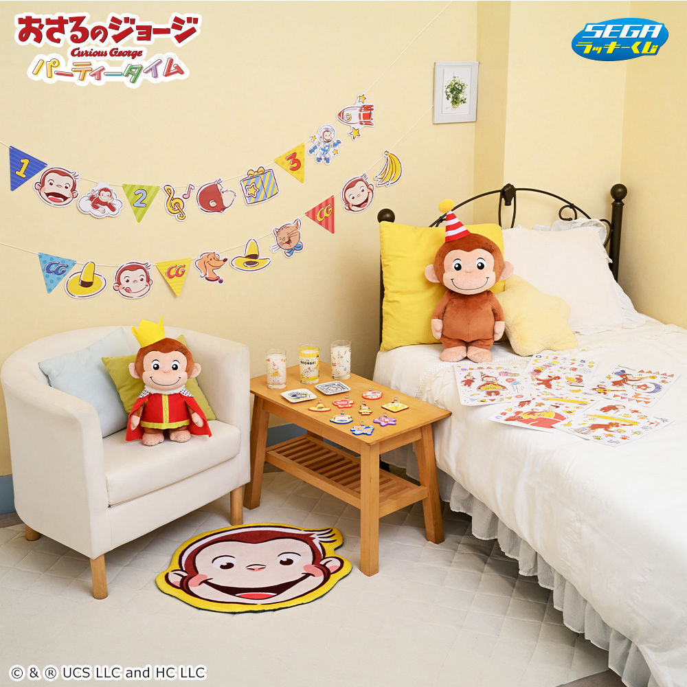 セガ ラッキーくじ 「おさるのジョージ パーティタイム」｜プライズ