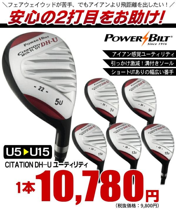 右利き用 パワービルト DH-U ユーティリティ：【製造直販ゴルフ屋