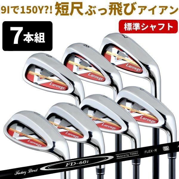 FD-60：標準シャフト】Larouge-V2アイアンセット（7本組）（7I/8I/9I