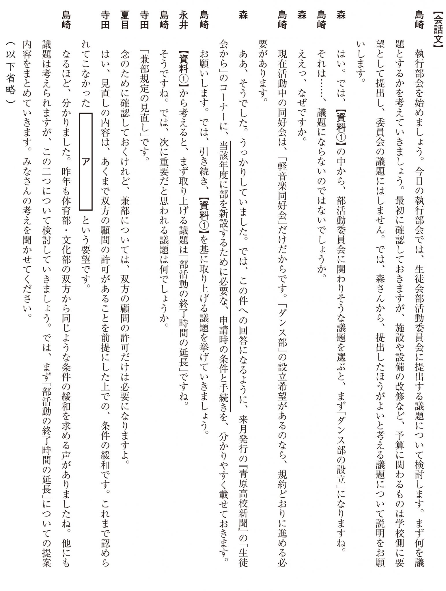 試作問題と解き方（国語）