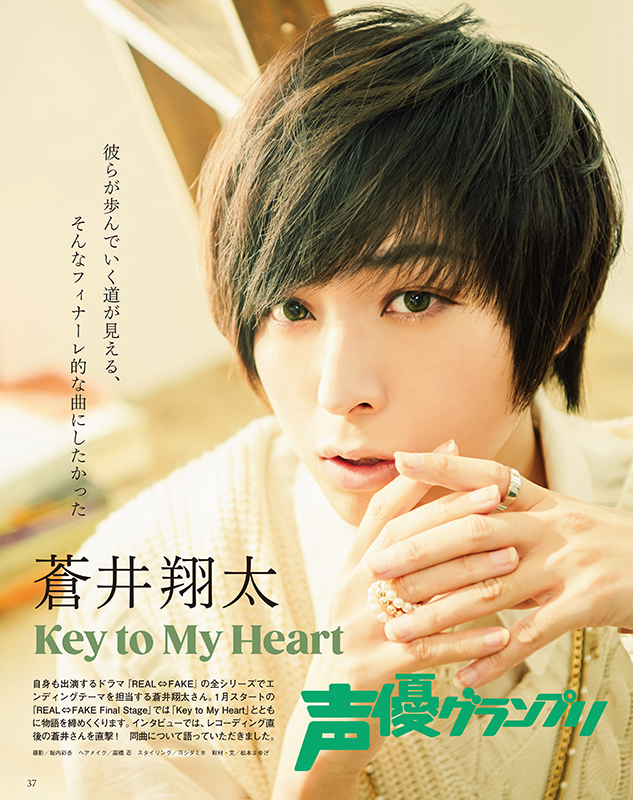 声グラ2月号】「Key to My Heart」をリリースする蒼井翔太さんが登場
