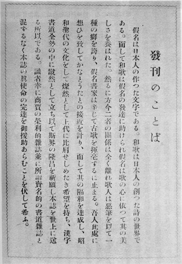 書道研究団体 正筆会 の歴史や会長をご紹介します