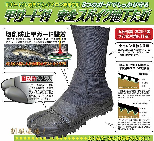スパイク地下足袋、スパイク付き足袋を通販 | 制服道場