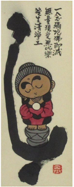 本庄基晃 | ｜正光画廊