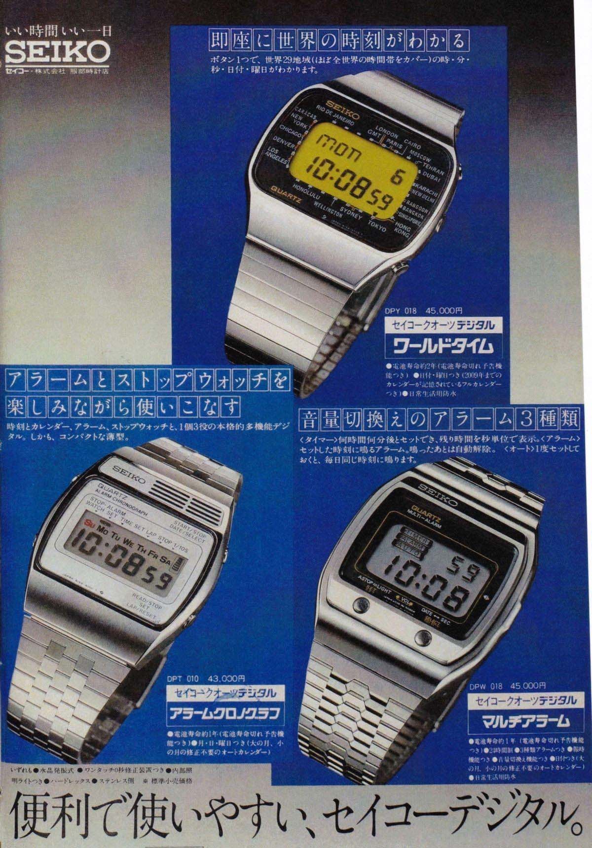 Vintage Seiko World Time - M158-500X Ad Scans