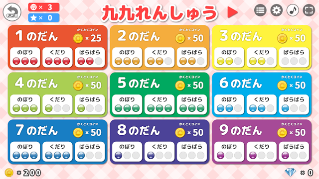 かけざんマスター ククハチジュウイチ｜ソフトウェア｜学校教育情報